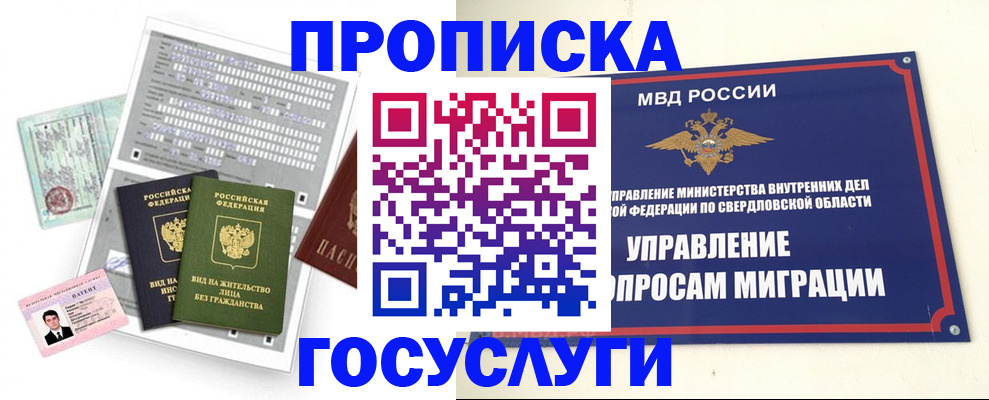 временная регистрация гарантия в Красноуфимске